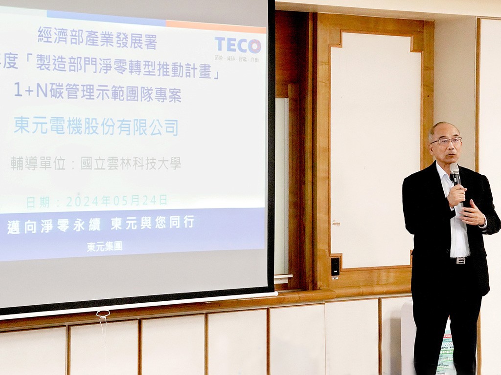 東元電機股份有限公司 - 林弘祥執行長