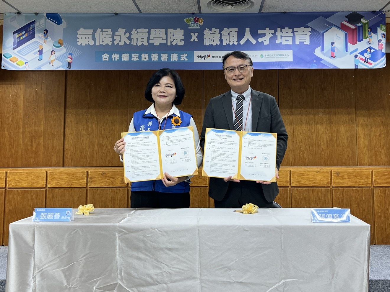 雲林縣政府與雲科大牽署氣候永續學院合作備忘錄